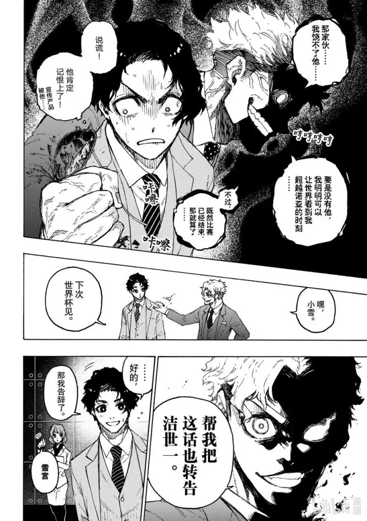 漫画《蓝色监狱 BLUE LOCK》205 「MOM」(单场最佳球员)第12张图