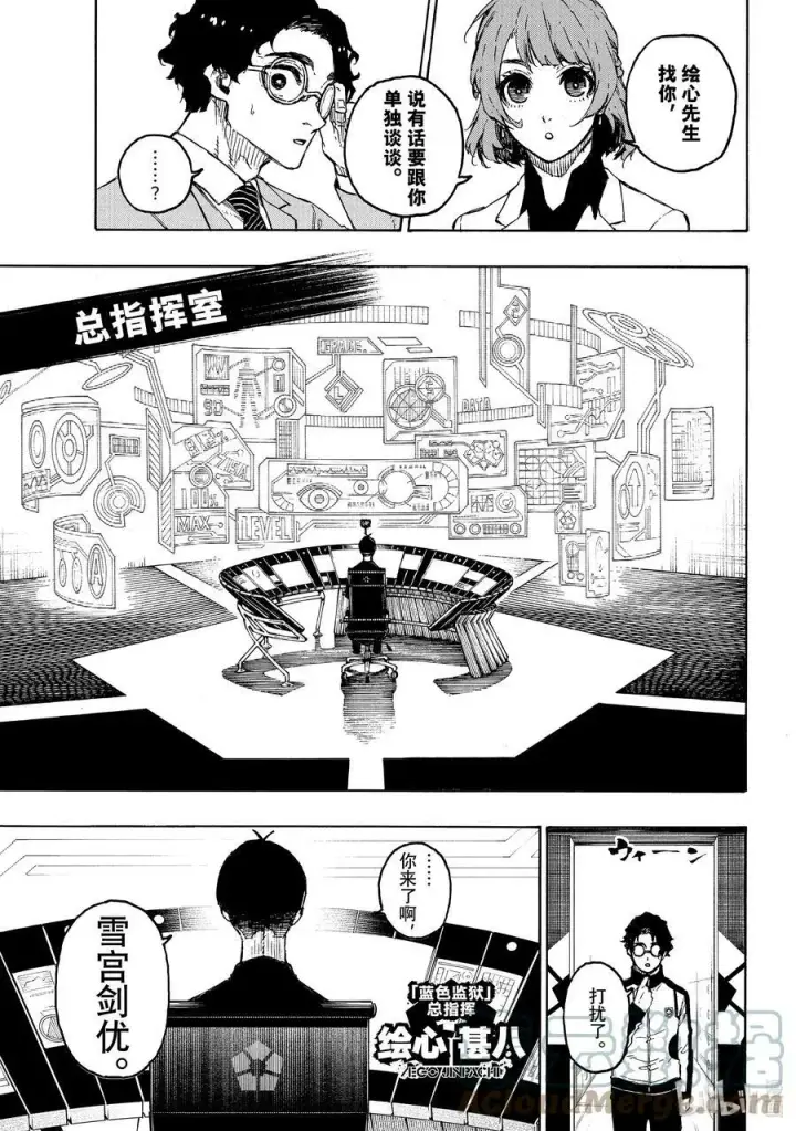 漫画《蓝色监狱 BLUE LOCK》205 「MOM」(单场最佳球员)第13张图