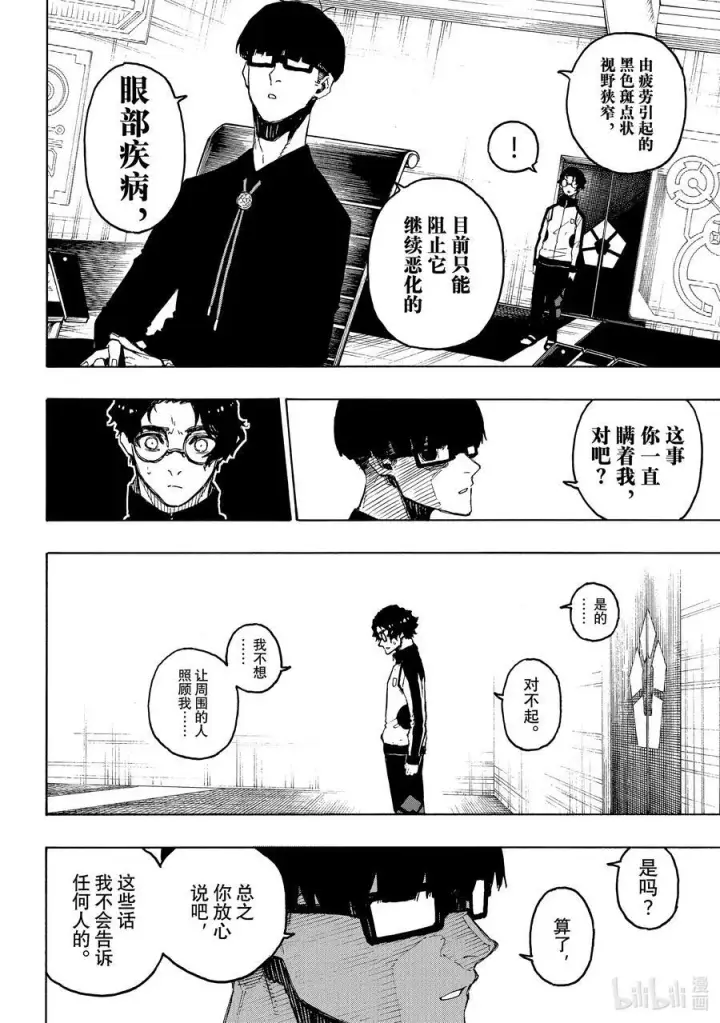 漫画《蓝色监狱 BLUE LOCK》205 「MOM」(单场最佳球员)第14张图