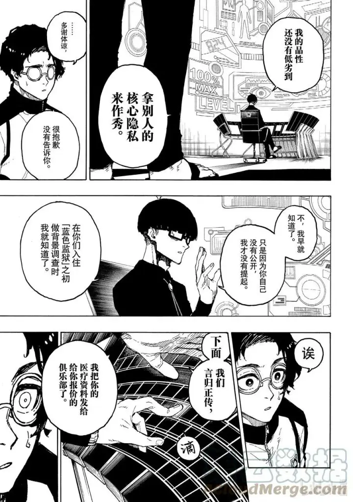 漫画《蓝色监狱 BLUE LOCK》205 「MOM」(单场最佳球员)第15张图