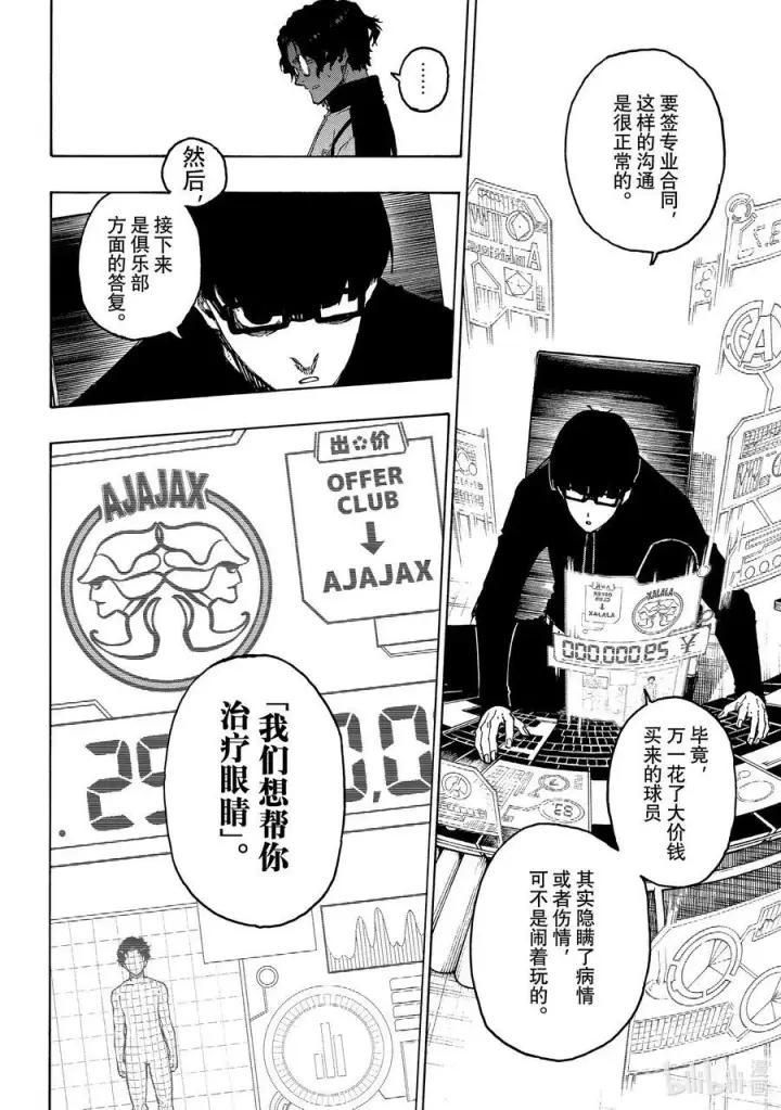漫画《蓝色监狱 BLUE LOCK》205 「MOM」(单场最佳球员)第16张图