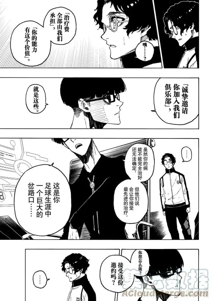 漫画《蓝色监狱 BLUE LOCK》205 「MOM」(单场最佳球员)第17张图