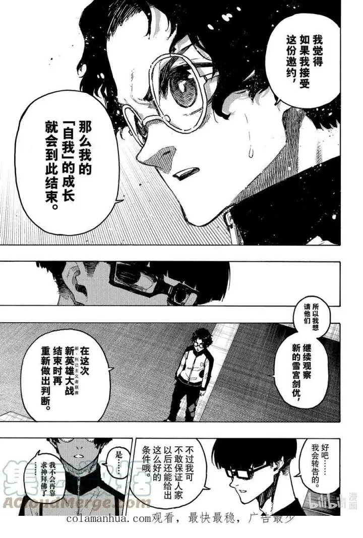 漫画《蓝色监狱 BLUE LOCK》205 「MOM」(单场最佳球员)第19张图