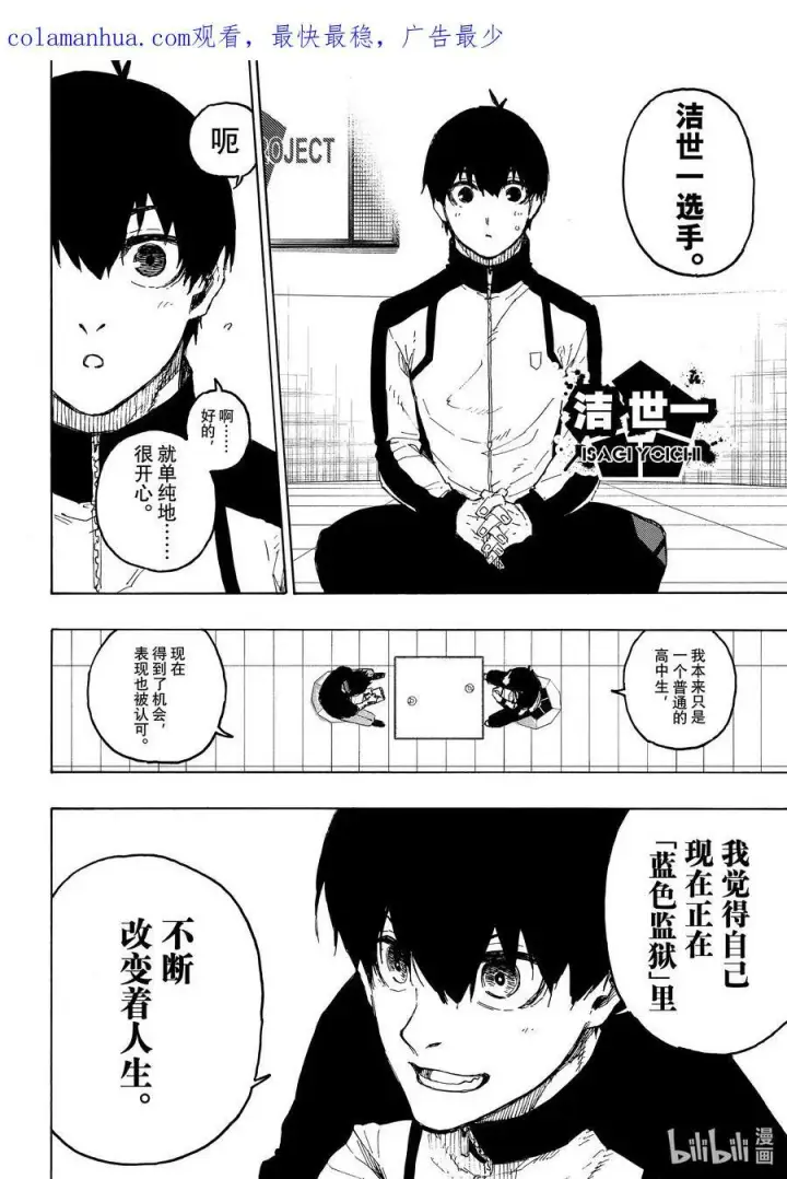 漫画《蓝色监狱 BLUE LOCK》205 「MOM」(单场最佳球员)第2张图