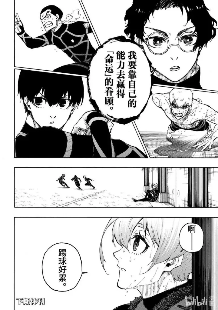 漫画《蓝色监狱 BLUE LOCK》205 「MOM」(单场最佳球员)第20张图