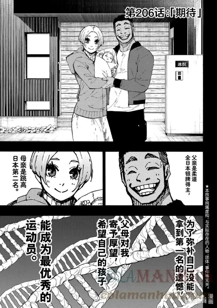 漫画《蓝色监狱 BLUE LOCK》205 「MOM」(单场最佳球员)第21张图