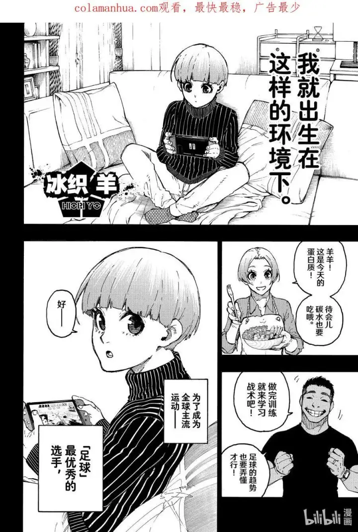 漫画《蓝色监狱 BLUE LOCK》205 「MOM」(单场最佳球员)第22张图