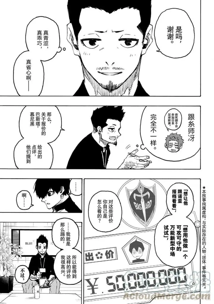 漫画《蓝色监狱 BLUE LOCK》205 「MOM」(单场最佳球员)第3张图