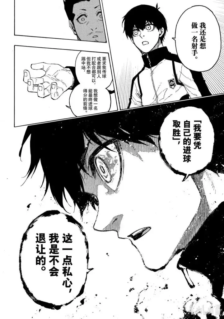 漫画《蓝色监狱 BLUE LOCK》205 「MOM」(单场最佳球员)第4张图