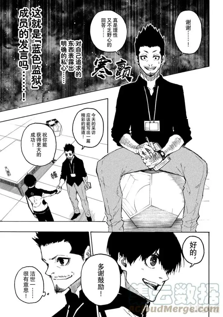 漫画《蓝色监狱 BLUE LOCK》205 「MOM」(单场最佳球员)第5张图