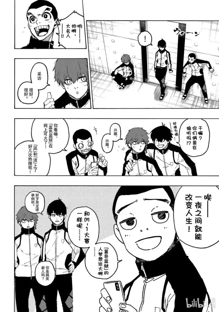 漫画《蓝色监狱 BLUE LOCK》205 「MOM」(单场最佳球员)第6张图