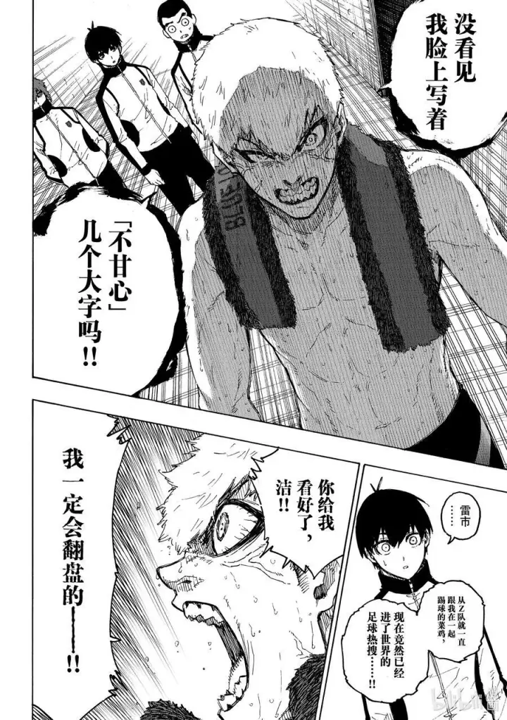 漫画《蓝色监狱 BLUE LOCK》205 「MOM」(单场最佳球员)第8张图