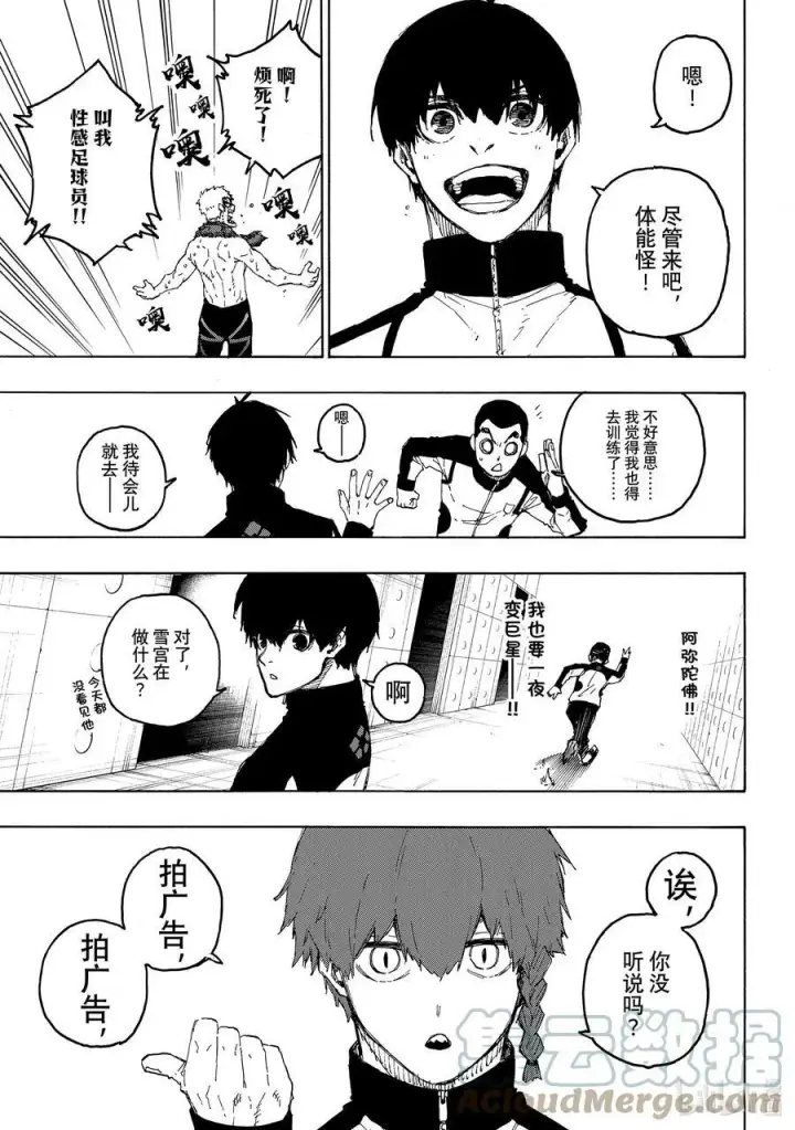 漫画《蓝色监狱 BLUE LOCK》205 「MOM」(单场最佳球员)第9张图