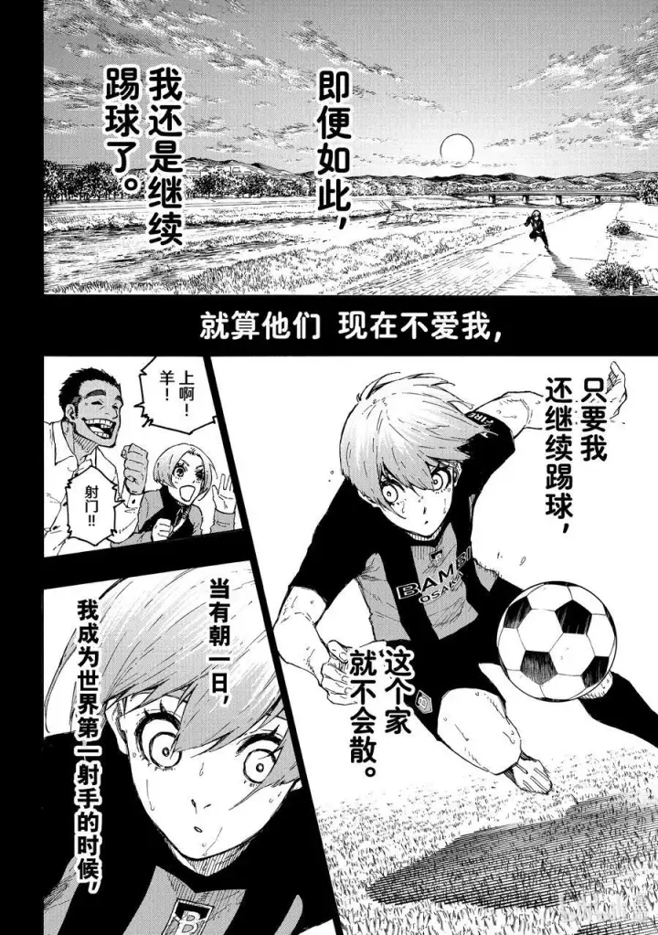 漫画《蓝色监狱 BLUE LOCK》206 期待第10张图