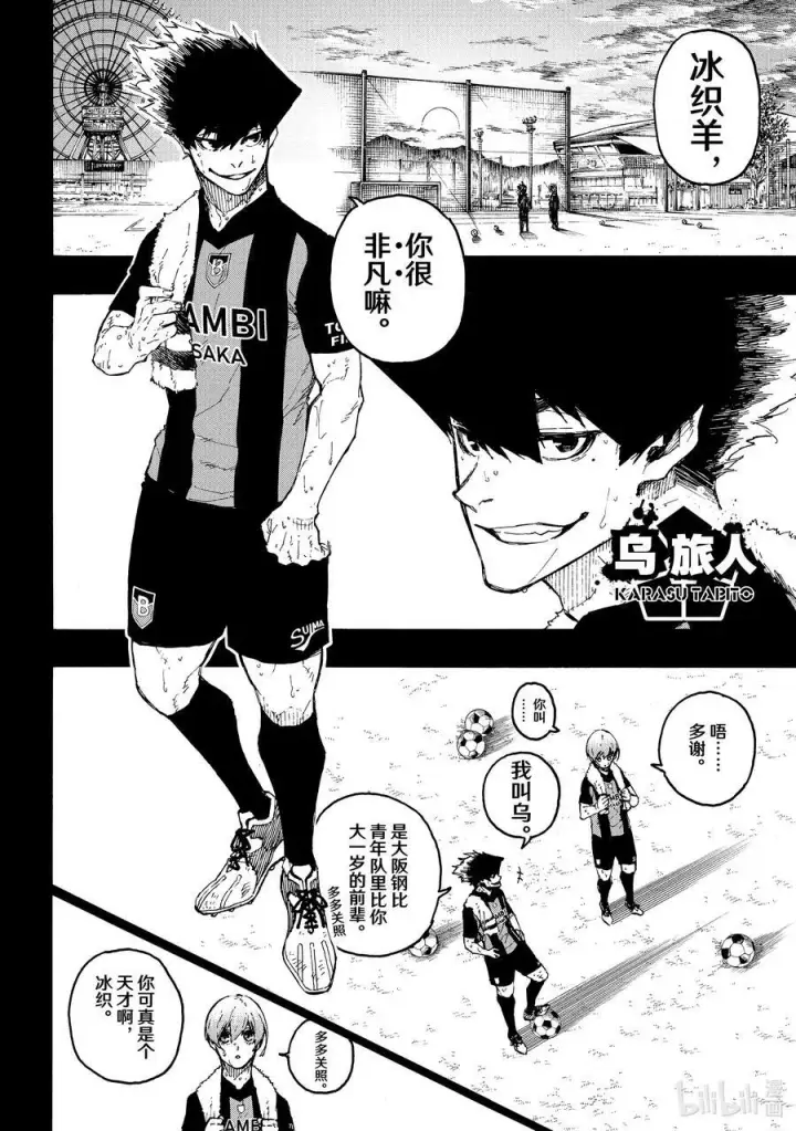 漫画《蓝色监狱 BLUE LOCK》206 期待第12张图