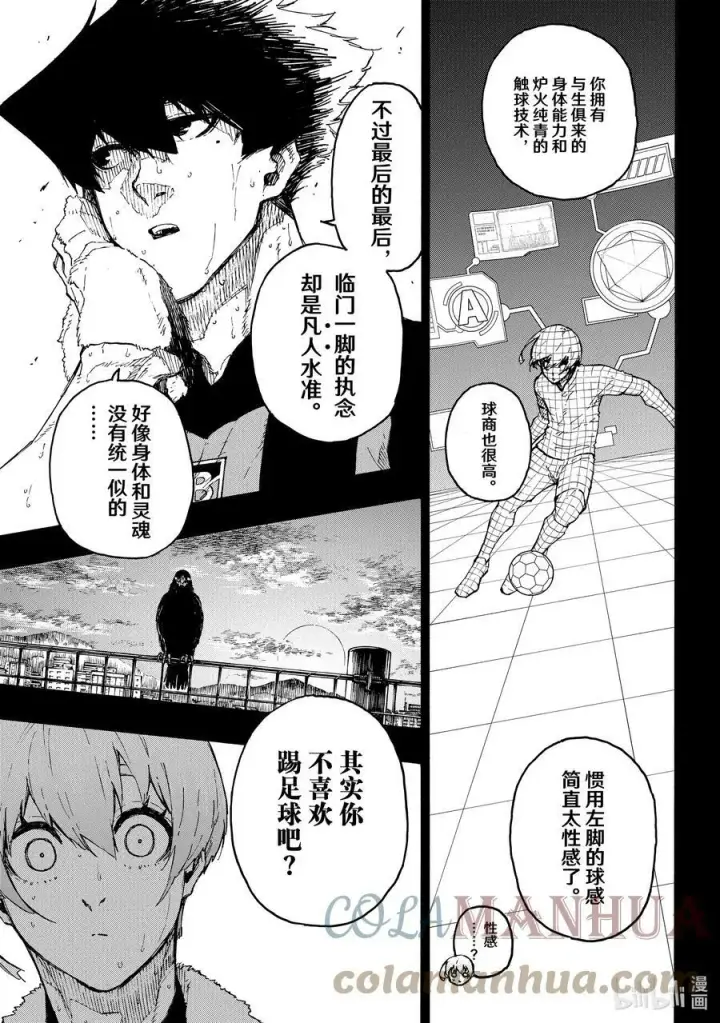 漫画《蓝色监狱 BLUE LOCK》206 期待第13张图