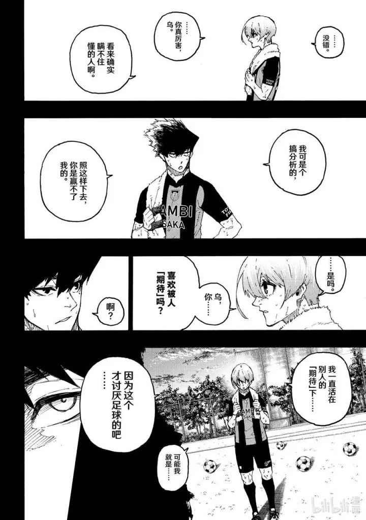漫画《蓝色监狱 BLUE LOCK》206 期待第14张图