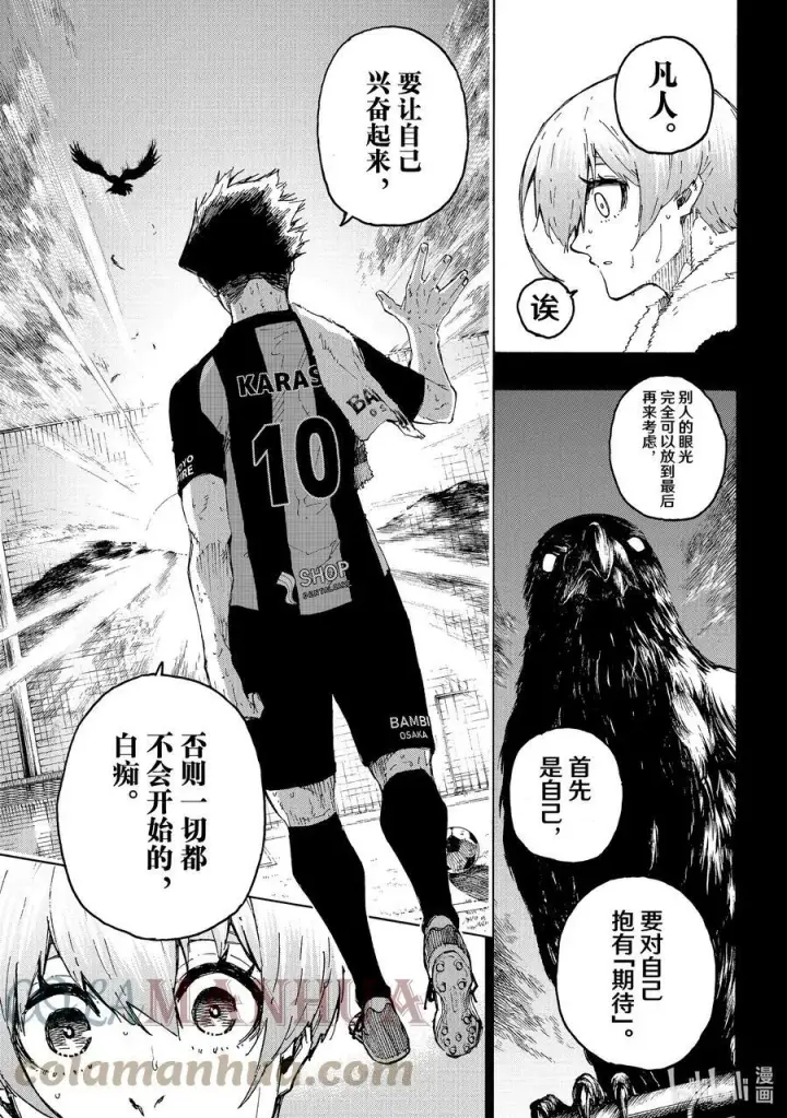 漫画《蓝色监狱 BLUE LOCK》206 期待第15张图