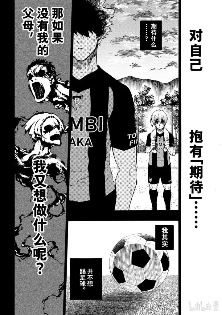 漫画《蓝色监狱 BLUE LOCK》206 期待第16张图