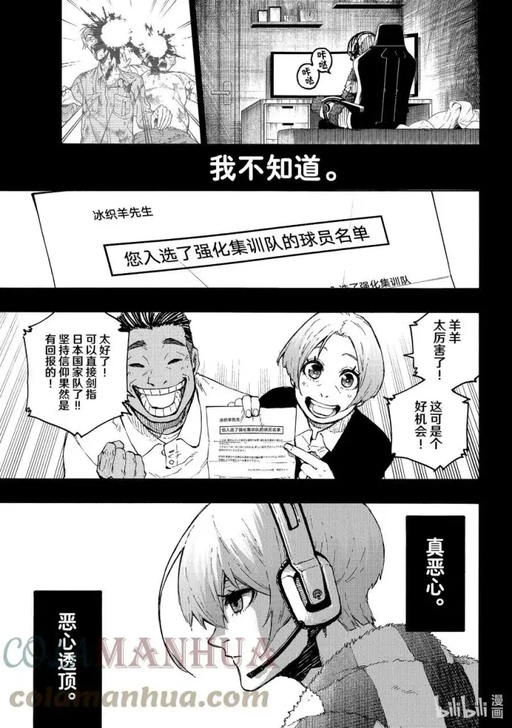 漫画《蓝色监狱 BLUE LOCK》206 期待第17张图