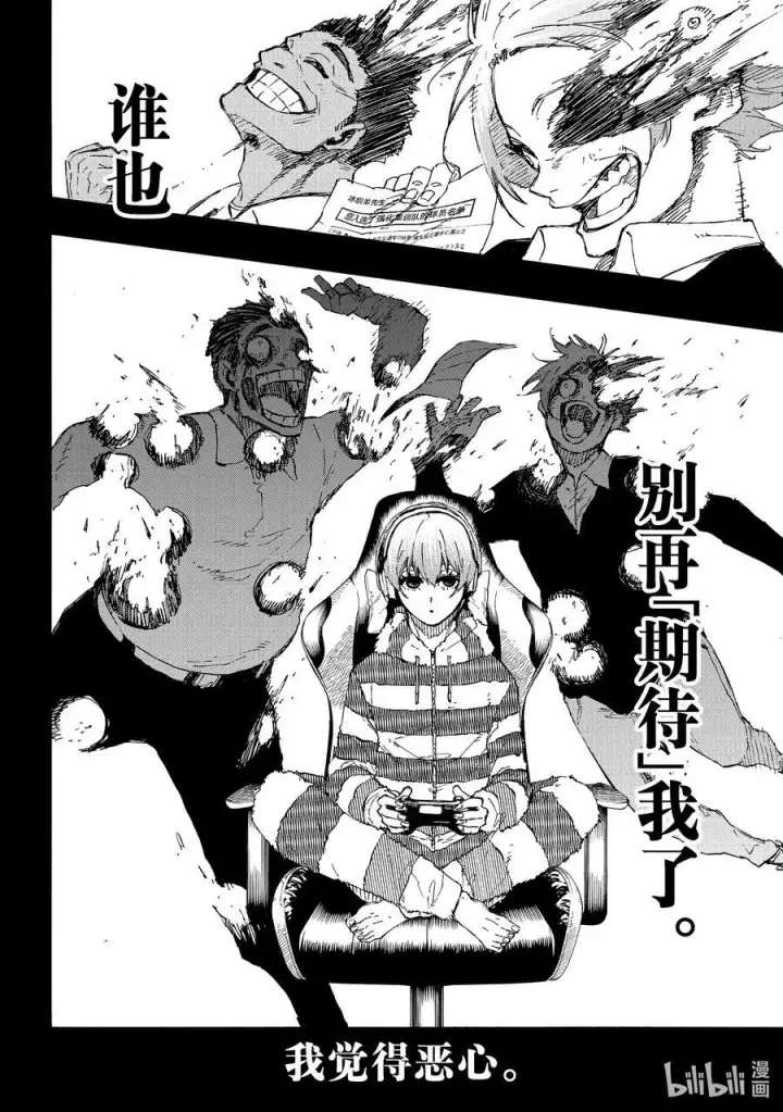 漫画《蓝色监狱 BLUE LOCK》206 期待第18张图