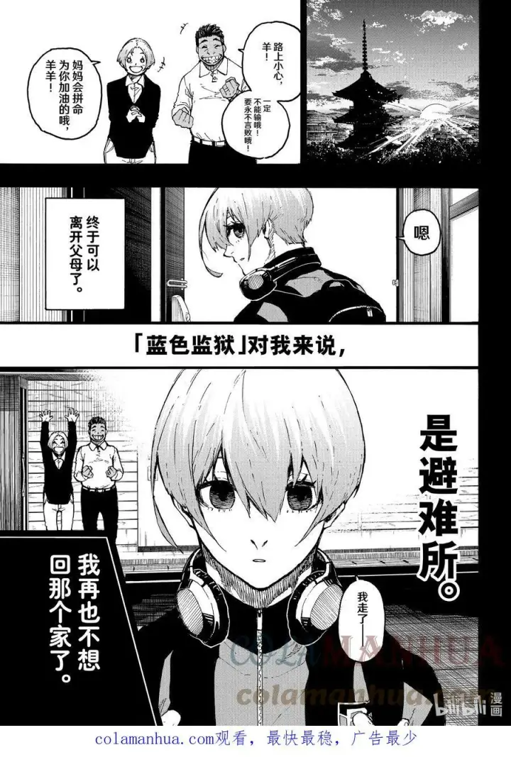 漫画《蓝色监狱 BLUE LOCK》206 期待第19张图