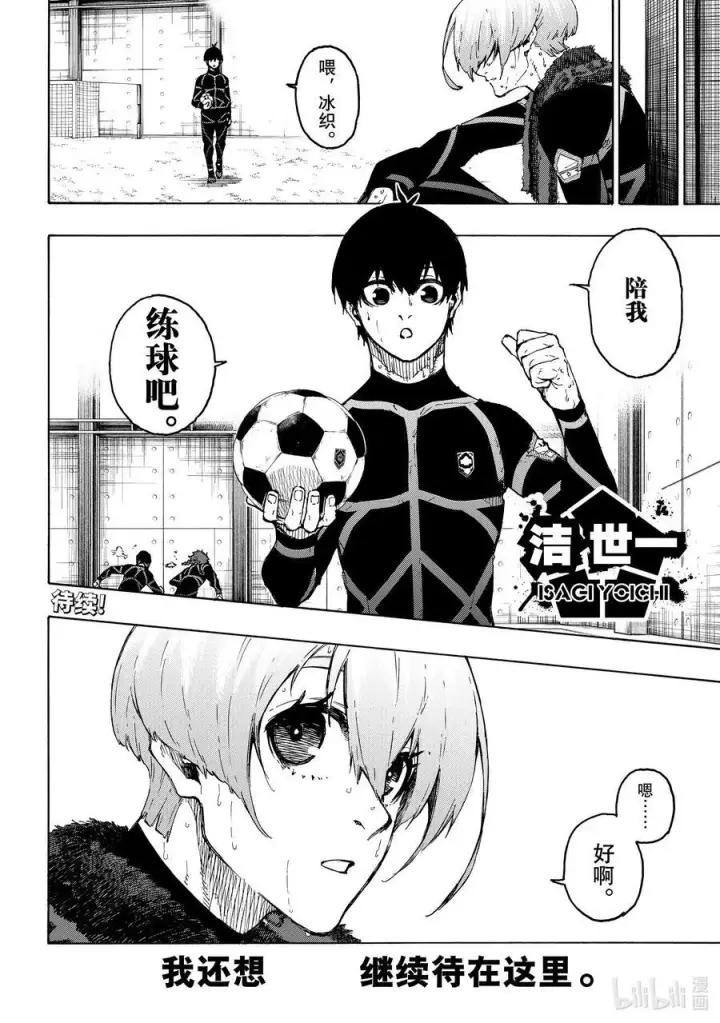 漫画《蓝色监狱 BLUE LOCK》206 期待第20张图