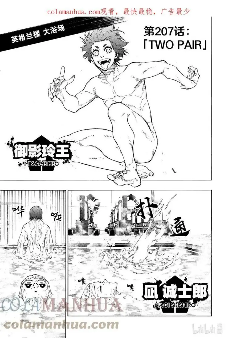漫画《蓝色监狱 BLUE LOCK》206 期待第21张图