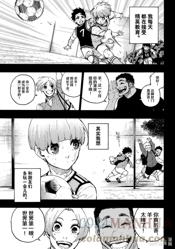 漫画《蓝色监狱 BLUE LOCK》206 期待第3张图
