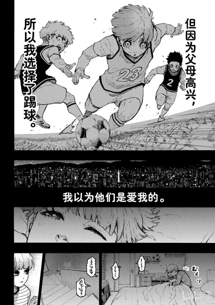 漫画《蓝色监狱 BLUE LOCK》206 期待第4张图