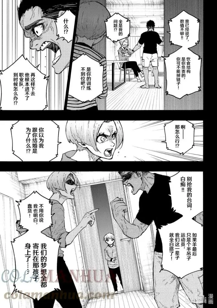 漫画《蓝色监狱 BLUE LOCK》206 期待第5张图