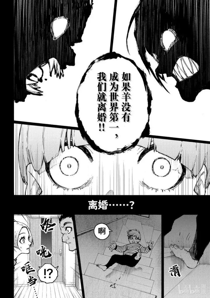 漫画《蓝色监狱 BLUE LOCK》206 期待第6张图