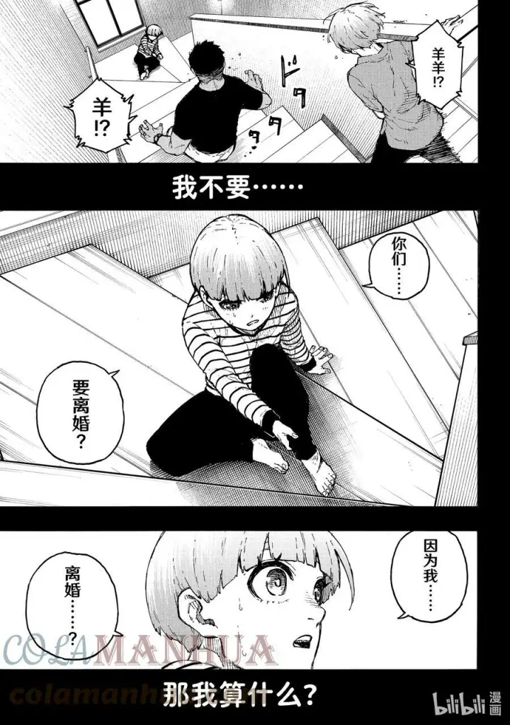 漫画《蓝色监狱 BLUE LOCK》206 期待第7张图