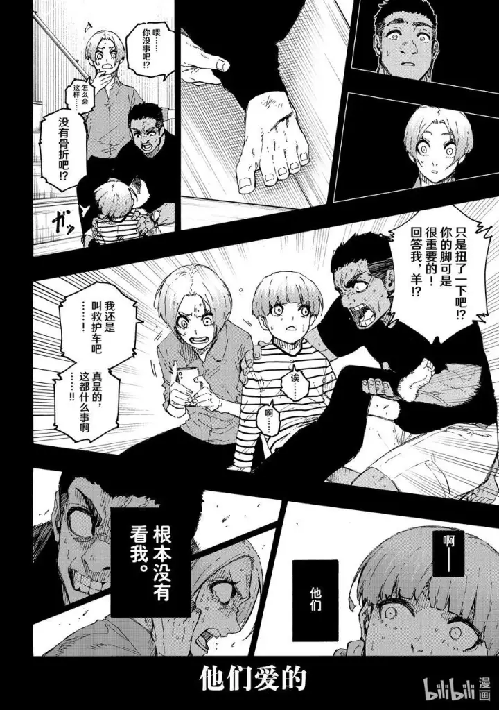 漫画《蓝色监狱 BLUE LOCK》206 期待第8张图