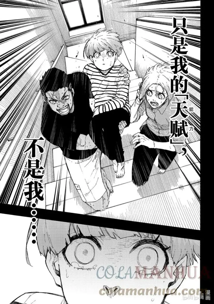 漫画《蓝色监狱 BLUE LOCK》206 期待第9张图