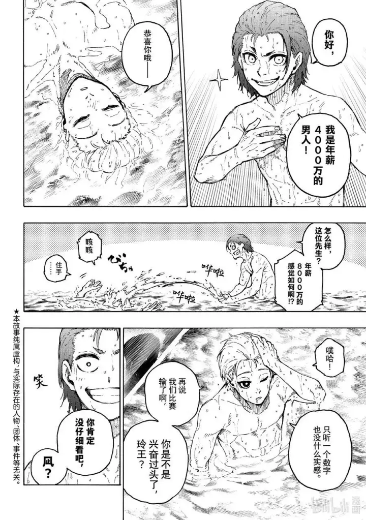 漫画《蓝色监狱 BLUE LOCK》207 TWO PAIR第2张图