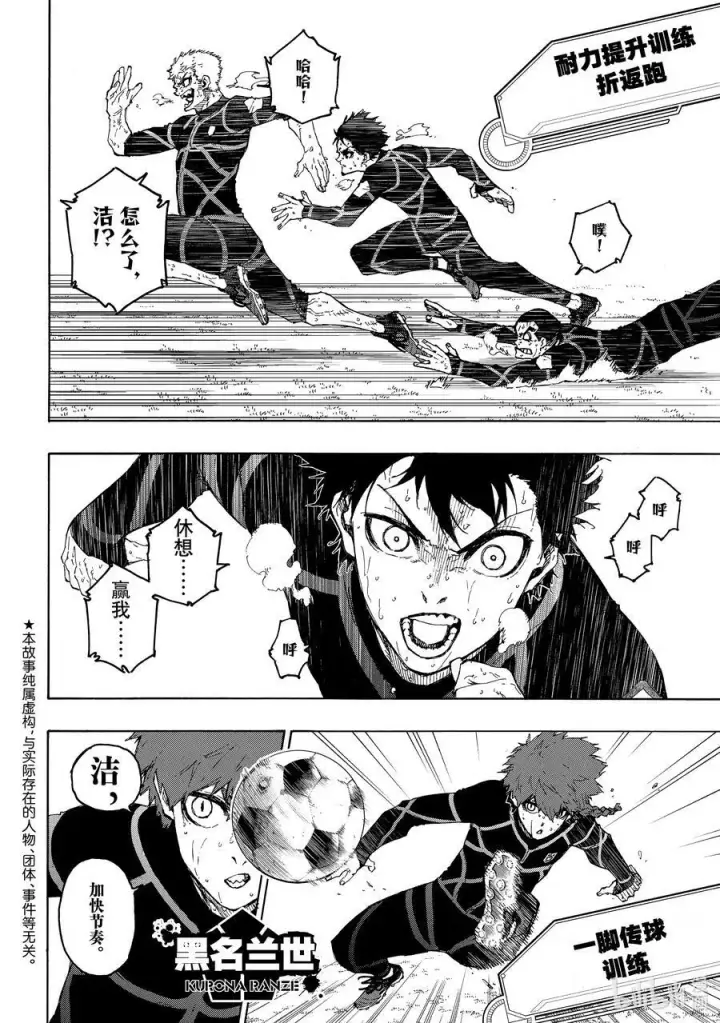 漫画《蓝色监狱 BLUE LOCK》208 100%第2张图