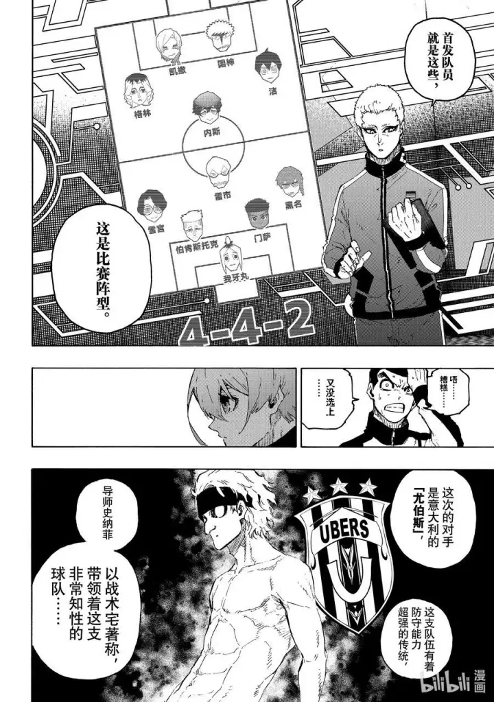 漫画《蓝色监狱 BLUE LOCK》209 VS.尤伯斯第12张图