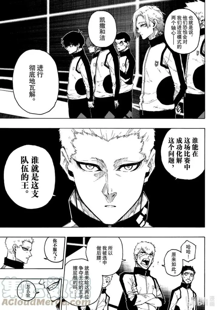 漫画《蓝色监狱 BLUE LOCK》209 VS.尤伯斯第13张图
