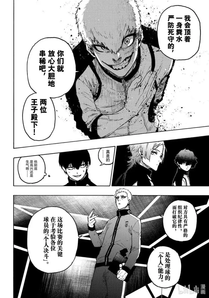 漫画《蓝色监狱 BLUE LOCK》209 VS.尤伯斯第14张图