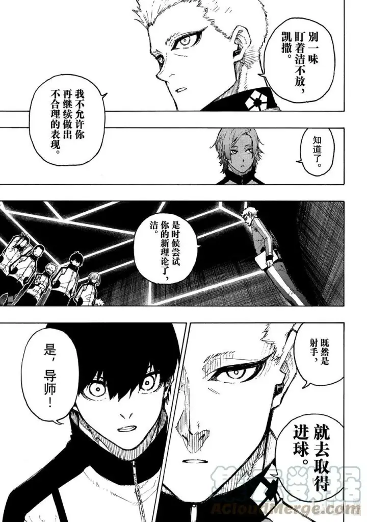 漫画《蓝色监狱 BLUE LOCK》209 VS.尤伯斯第15张图