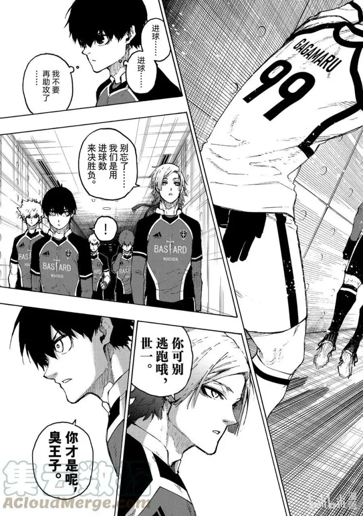漫画《蓝色监狱 BLUE LOCK》209 VS.尤伯斯第17张图