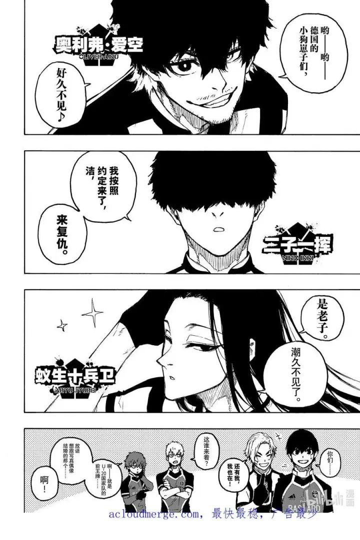 漫画《蓝色监狱 BLUE LOCK》209 VS.尤伯斯第20张图