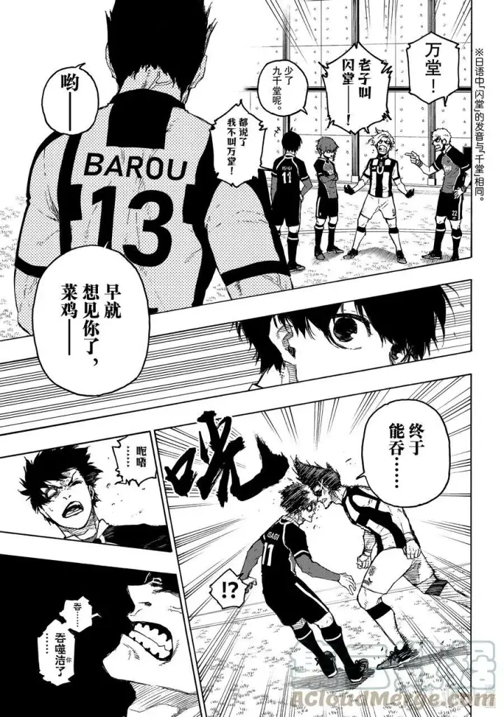 漫画《蓝色监狱 BLUE LOCK》209 VS.尤伯斯第21张图