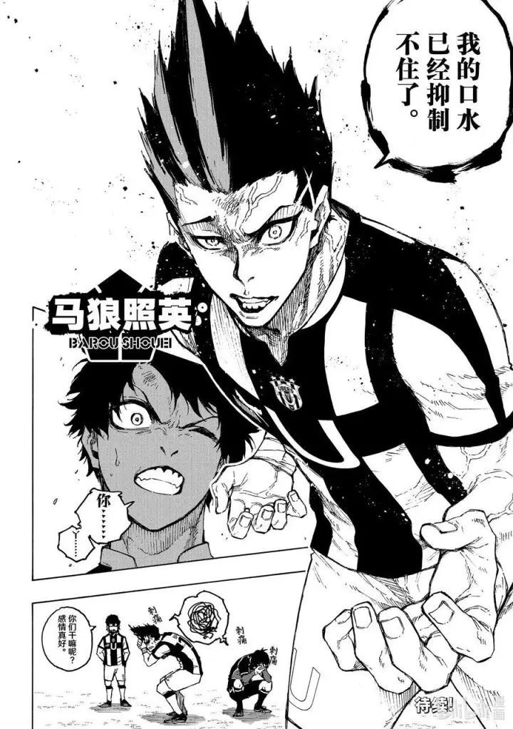 漫画《蓝色监狱 BLUE LOCK》209 VS.尤伯斯第22张图