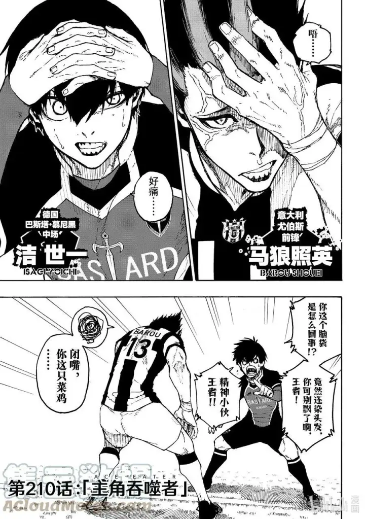 漫画《蓝色监狱 BLUE LOCK》209 VS.尤伯斯第23张图