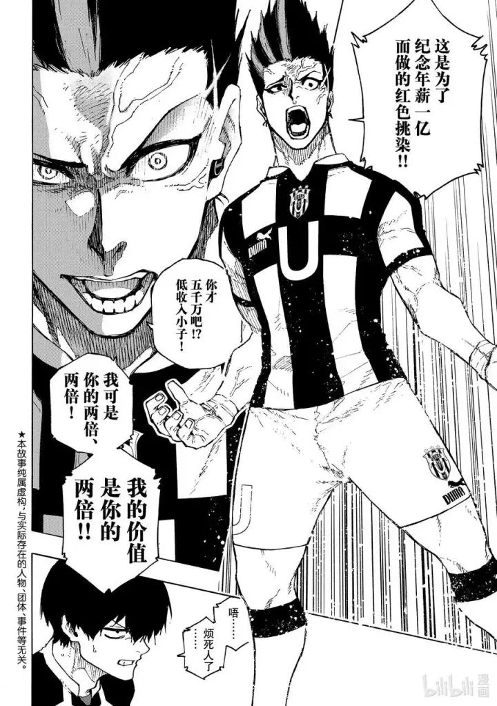 漫画《蓝色监狱 BLUE LOCK》209 VS.尤伯斯第24张图