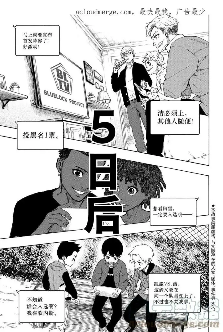漫画《蓝色监狱 BLUE LOCK》209 VS.尤伯斯第3张图