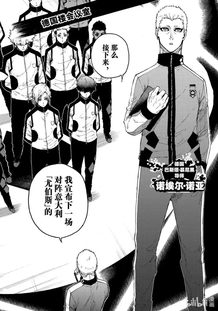 漫画《蓝色监狱 BLUE LOCK》209 VS.尤伯斯第4张图