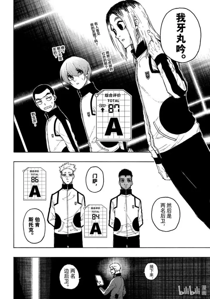 漫画《蓝色监狱 BLUE LOCK》209 VS.尤伯斯第6张图